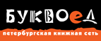 Скидка 10% для новых покупателей в bookvoed.ru! - Звездный